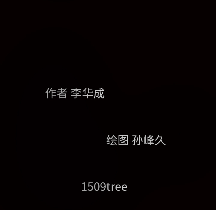 枷锁：18 -枷锁-无名（第14张）