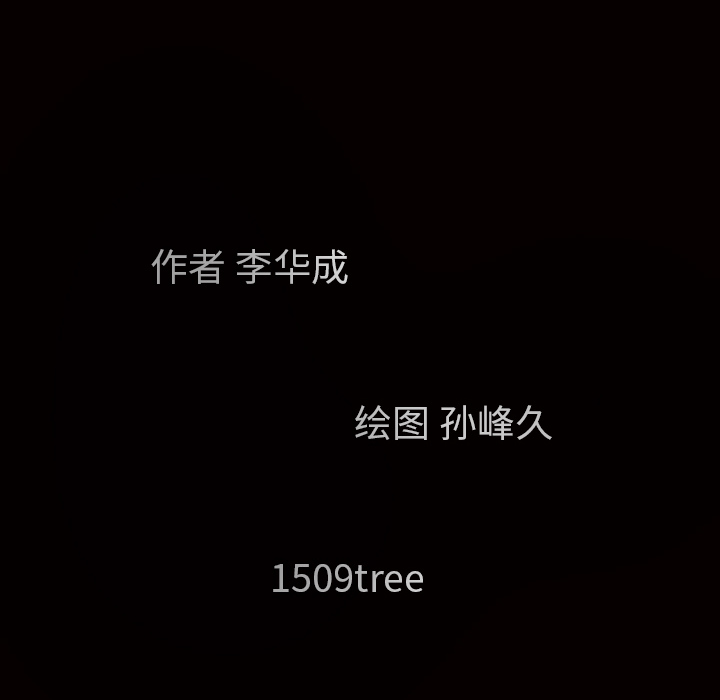 枷锁：24 -枷锁-无名（第9张）