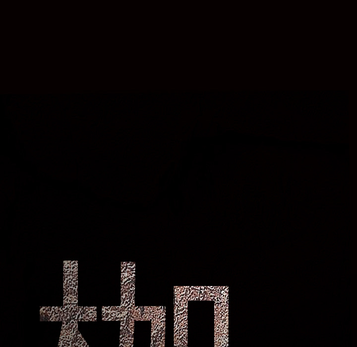 枷锁：28 -枷锁-无名（第5张）