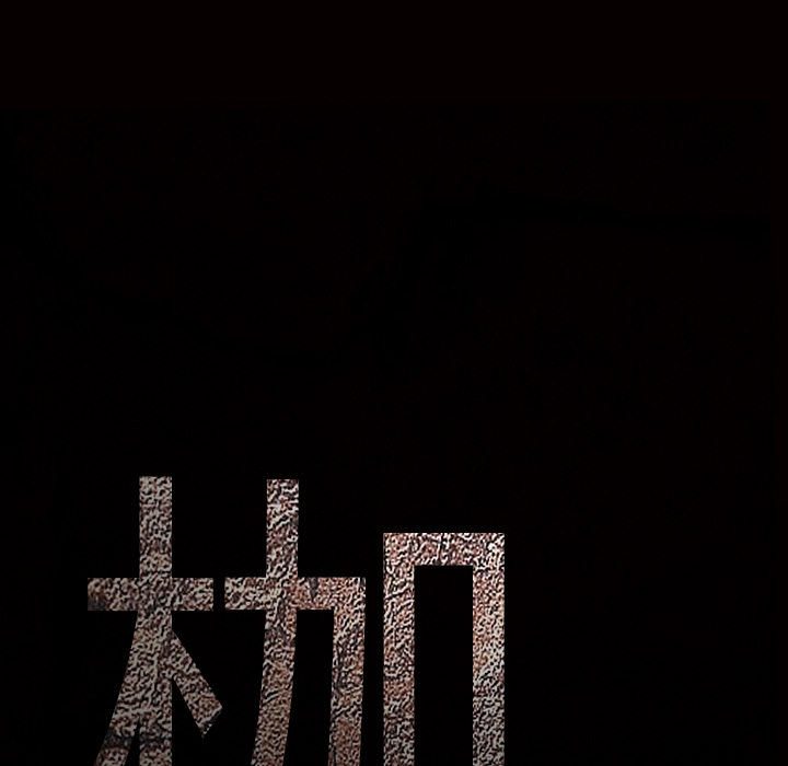 枷锁：29 -枷锁-无名（第5张）