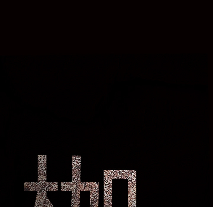 枷锁：33 -枷锁-无名（第6张）