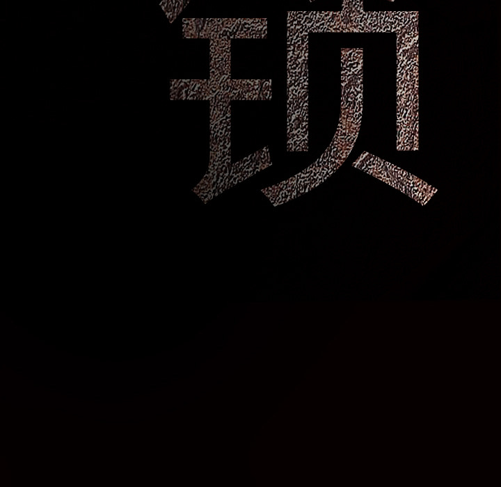 枷锁：38 -枷锁-无名（第7张）