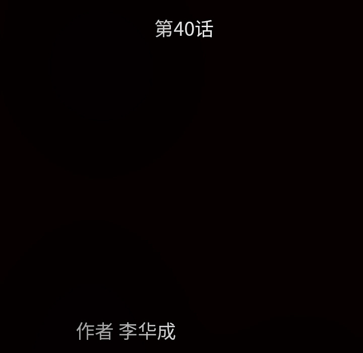 枷锁：40 -枷锁-无名（第8张）