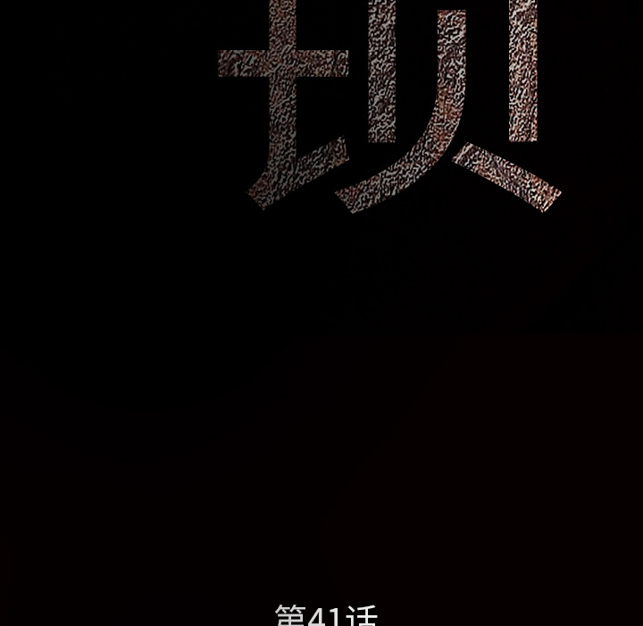 枷锁：41 -枷锁-无名（第5张）