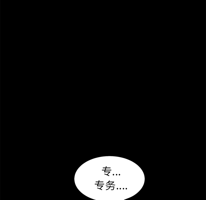 枷锁：49 -枷锁-无名（第33张）