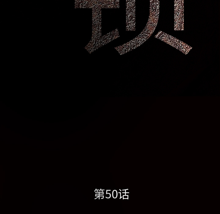 枷锁：50 -枷锁-无名（第6张）