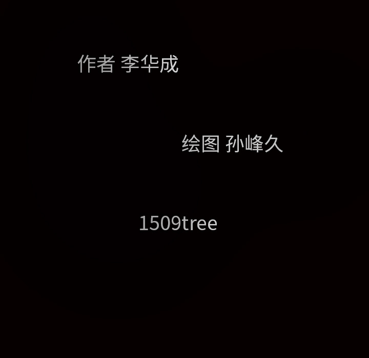 枷锁：53 -枷锁-无名（第8张）