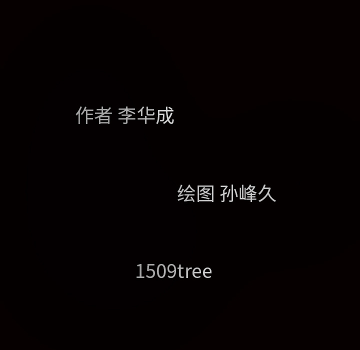 枷锁：54 -枷锁-无名（第8张）