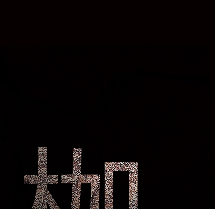 枷锁：57 -枷锁-无名（第4张）