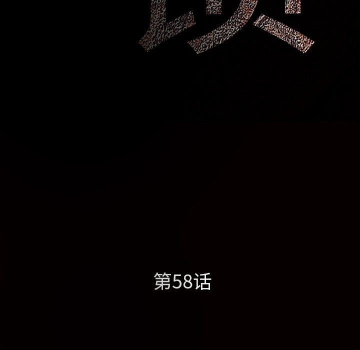 枷锁：58 -枷锁-无名（第6张）