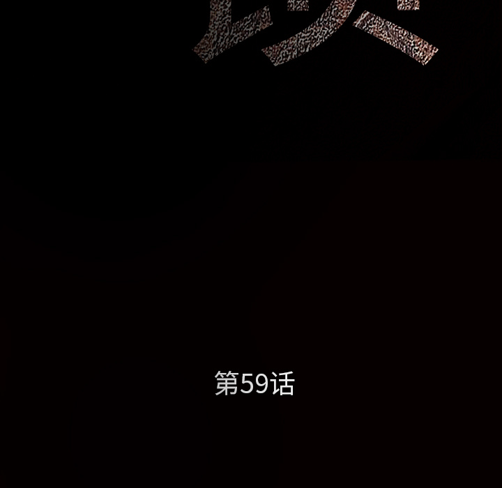 枷锁：59 -枷锁-无名（第6张）