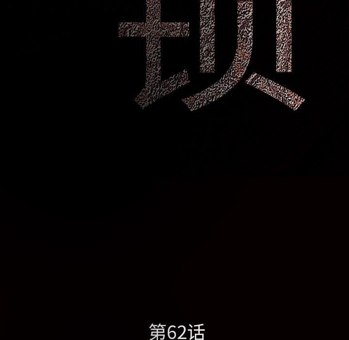 枷锁：62 -枷锁-无名（第6张）
