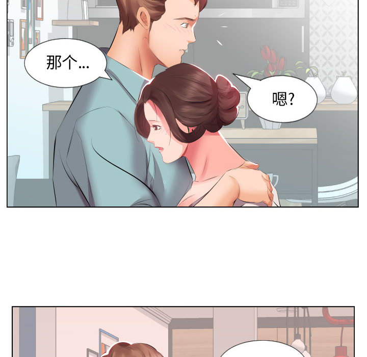 假戏真做:第2话 -假戏真做-无名（第21张）