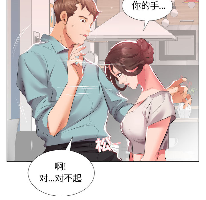 假戏真做:第2话 -假戏真做-无名（第22张）