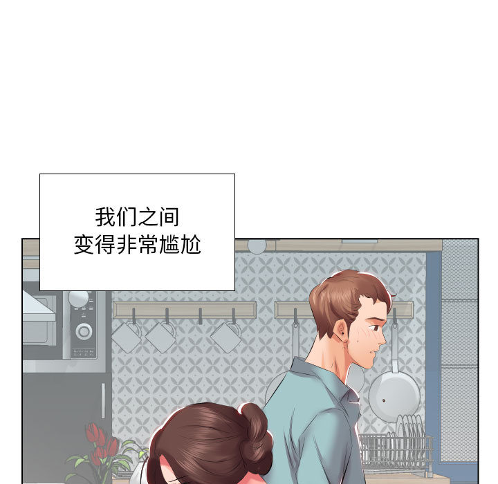 假戏真做:第2话 -假戏真做-无名（第23张）