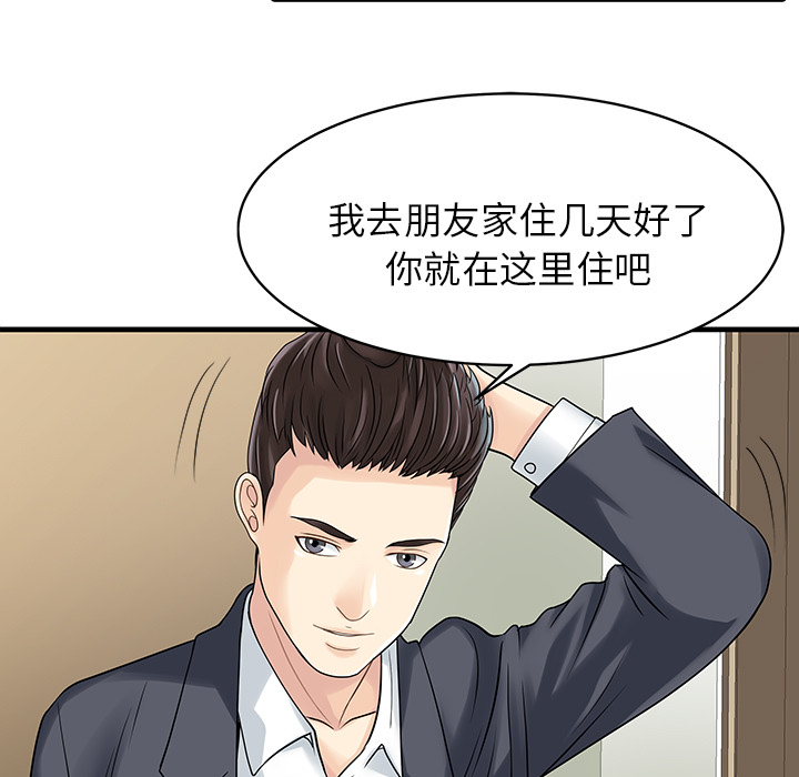 家有双妻：2 -家有双妻-无名（第18张）