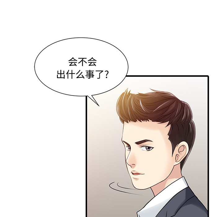 家有双妻：8 -家有双妻-无名（第9张）