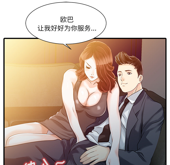 家有双妻：12 -家有双妻-无名（第23张）