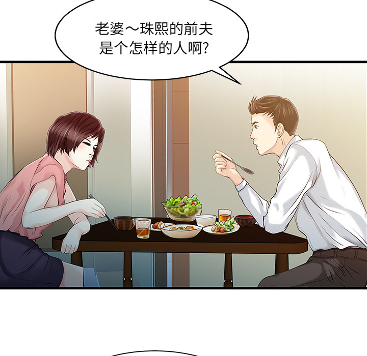 家有双妻：11 -家有双妻-无名（第24张）