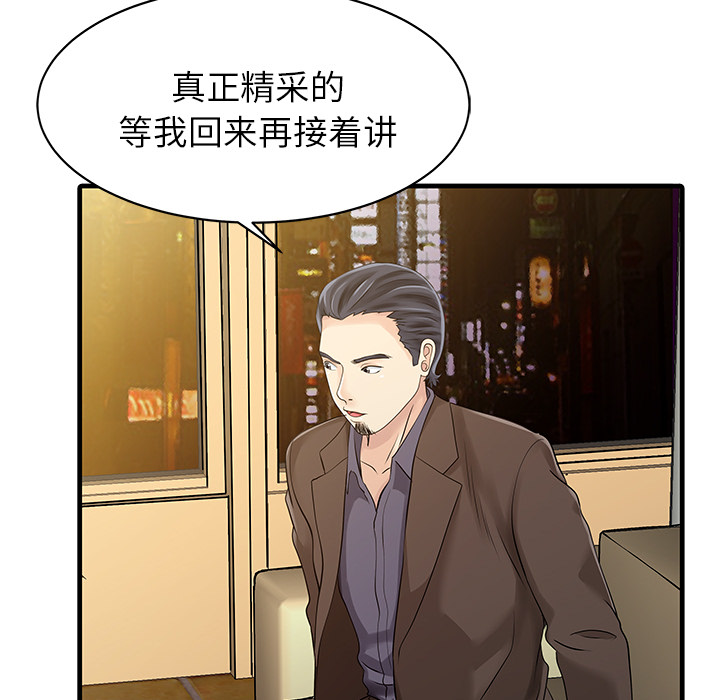 家有双妻：13 -家有双妻-无名（第20张）