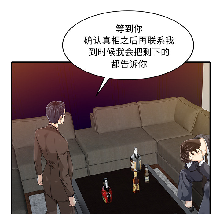 家有双妻：21 -家有双妻-无名（第21张）