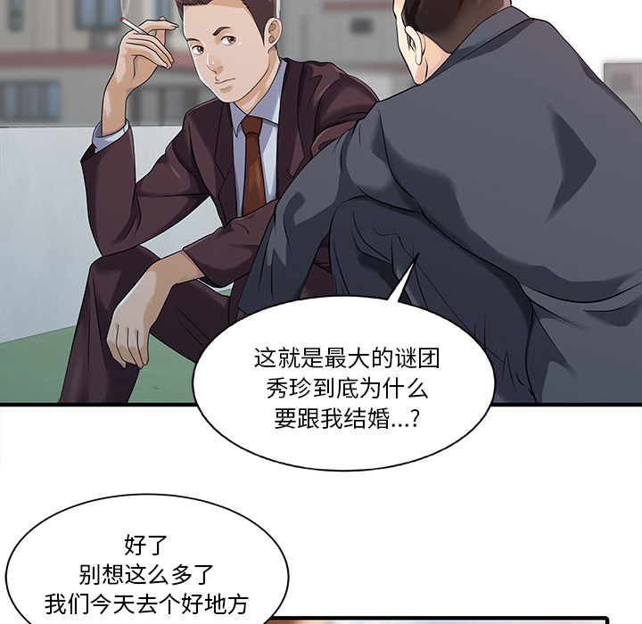 家有双妻：22 -家有双妻-无名（第20张）