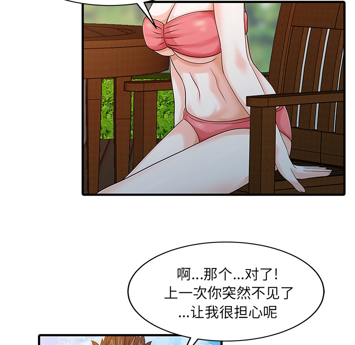 家有双妻：25 -家有双妻-无名（第8张）
