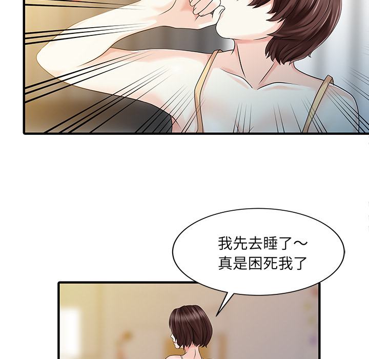 家有双妻：25 -家有双妻-无名（第21张）