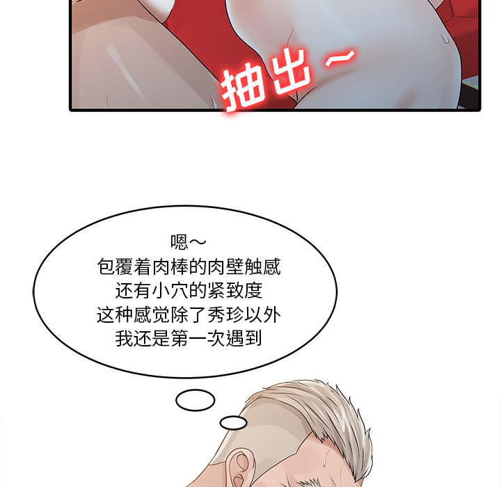 家有双妻：26 -家有双妻-无名（第21张）