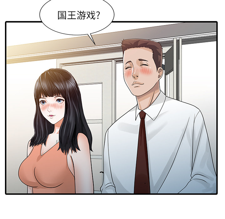 家有双妻：28 -家有双妻-无名（第23张）