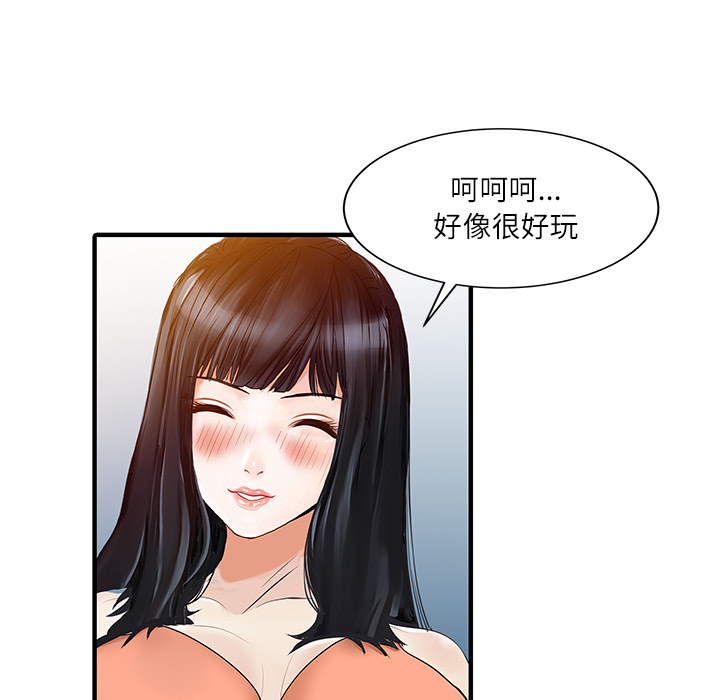 家有双妻：28 -家有双妻-无名（第24张）