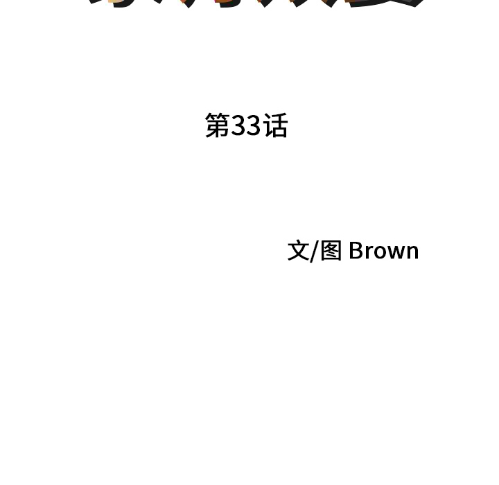 家有双妻【完结】：33 -家有双妻-无名（第5张）