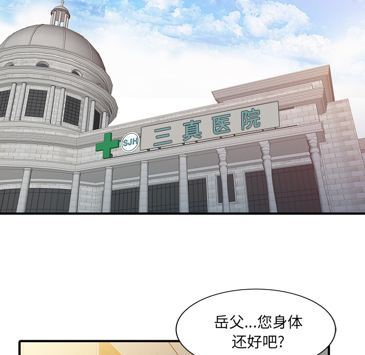 家有双妻【完结】：33 -家有双妻-无名（第7张）