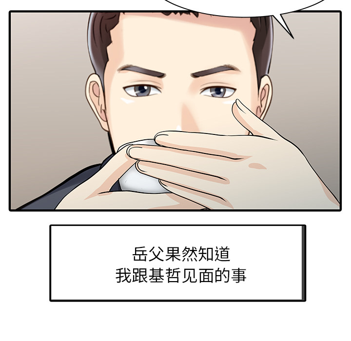家有双妻【完结】：33 -家有双妻-无名（第12张）