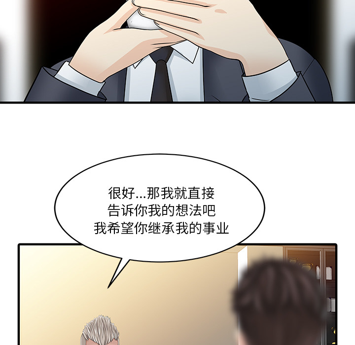 家有双妻【完结】：33 -家有双妻-无名（第15张）
