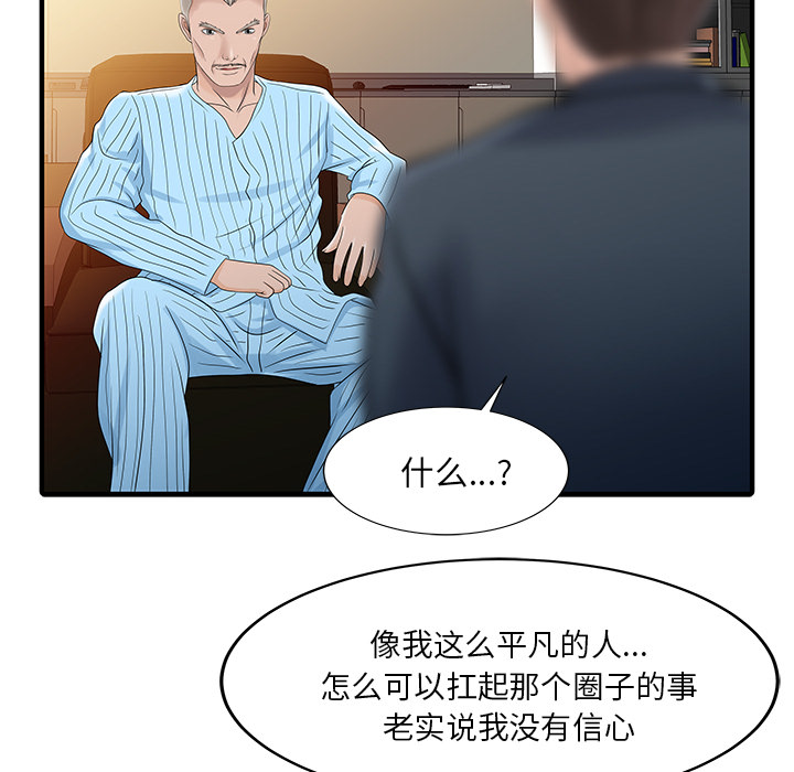 家有双妻【完结】：33 -家有双妻-无名（第16张）