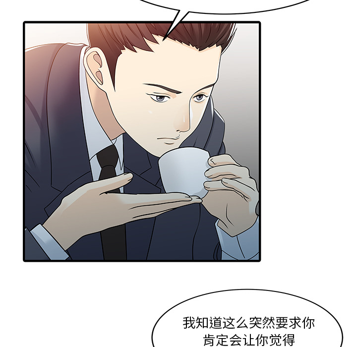 家有双妻【完结】：33 -家有双妻-无名（第17张）