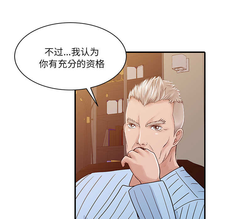 家有双妻【完结】：33 -家有双妻-无名（第19张）