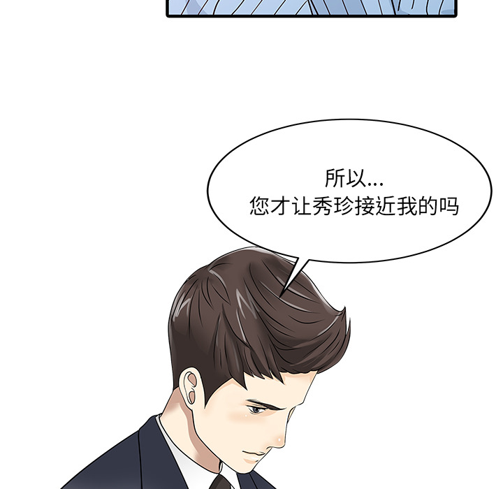 家有双妻【完结】：33 -家有双妻-无名（第20张）