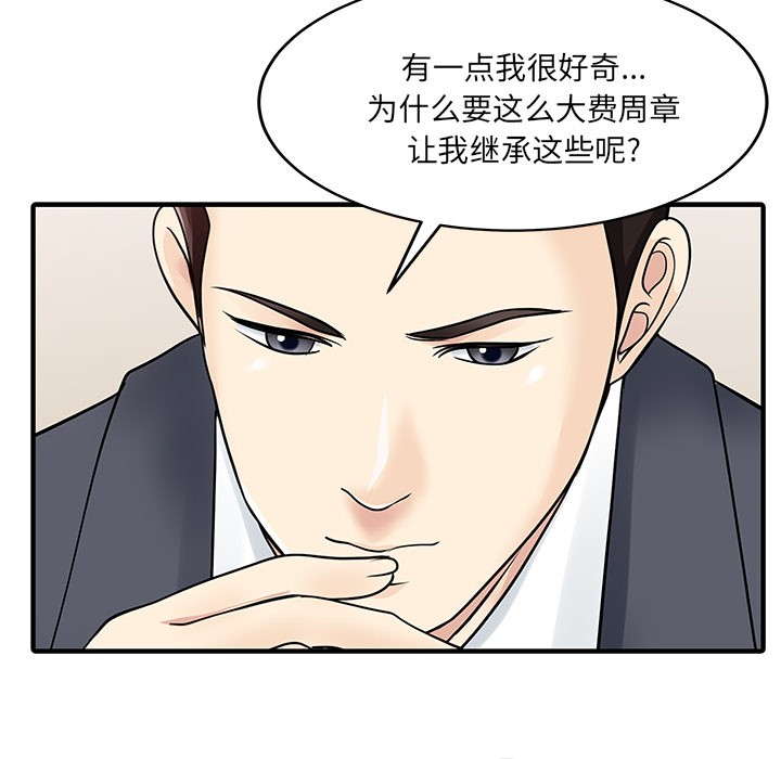家有双妻【完结】：33 -家有双妻-无名（第23张）