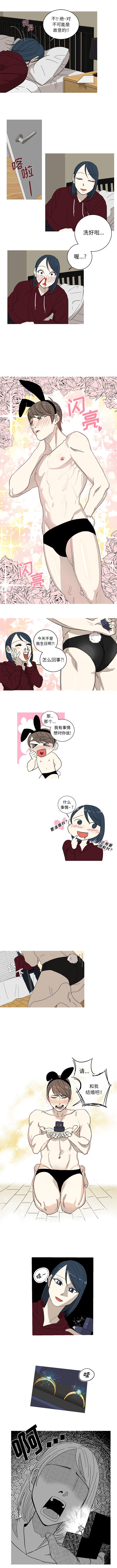 家有兔老公！：1 -家有兔老公！-无名（第4张）
