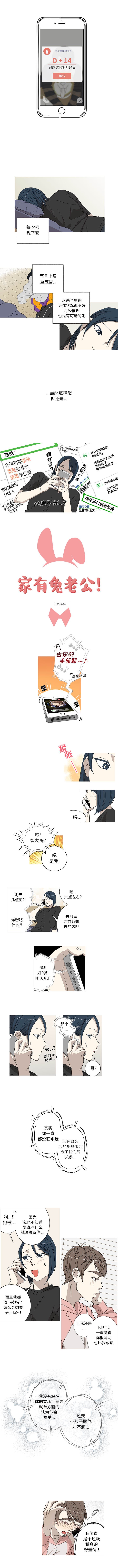 家有兔老公！：3 -家有兔老公！-无名（第1张）