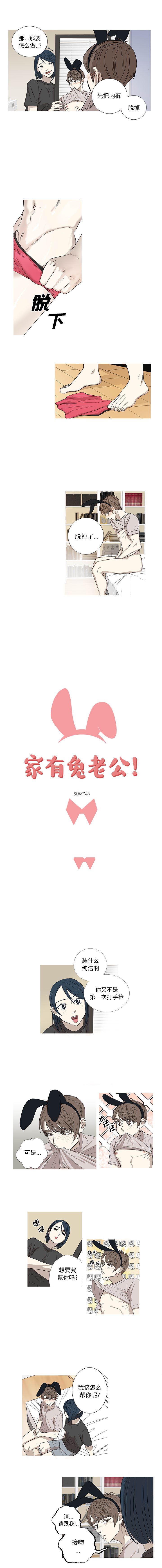 家有兔老公！：5 -家有兔老公！-无名（第1张）