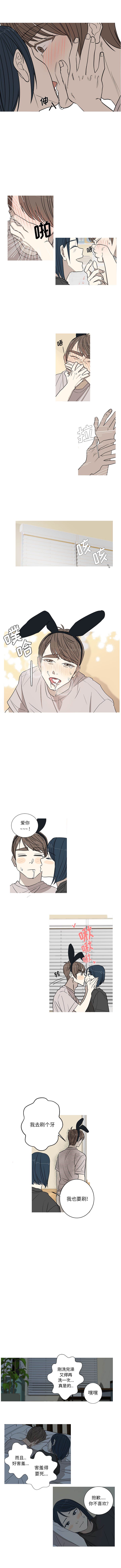 家有兔老公！：5 -家有兔老公！-无名（第4张）