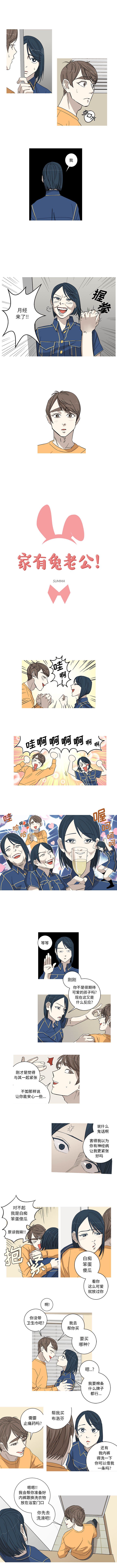 家有兔老公！：4 -家有兔老公！-无名（第1张）
