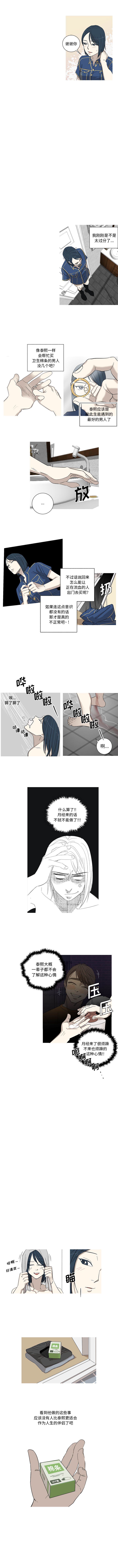 家有兔老公！：4 -家有兔老公！-无名（第2张）