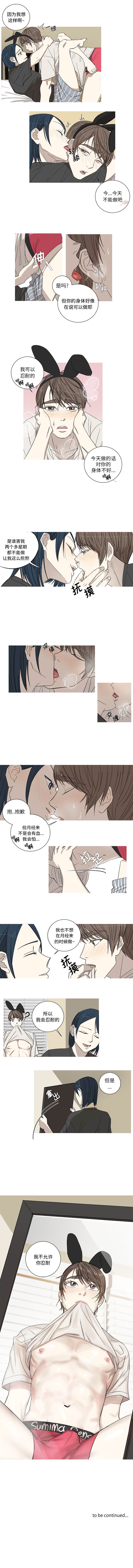 家有兔老公！：4 -家有兔老公！-无名（第4张）