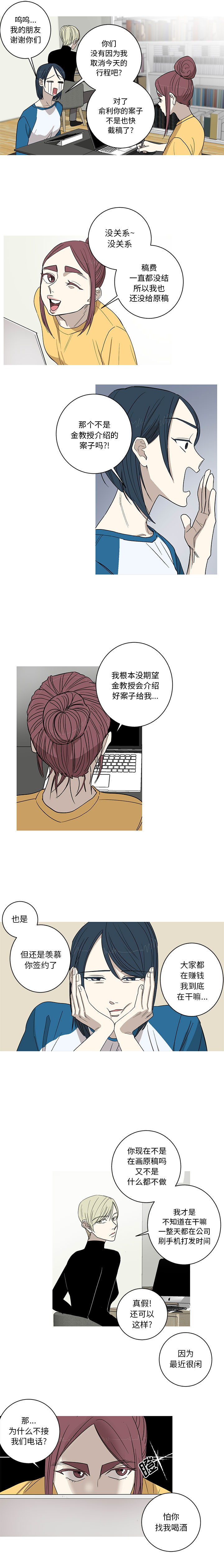 家有兔老公！：6 -家有兔老公！-无名（第2张）
