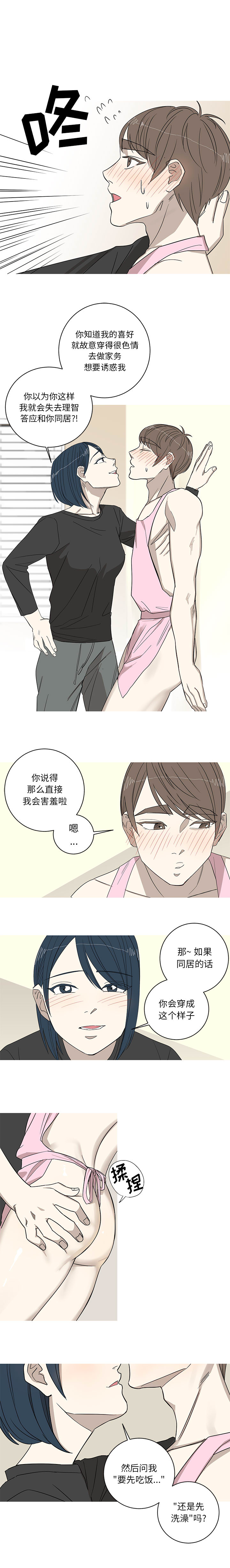 家有兔老公！：8 -家有兔老公！-无名（第2张）