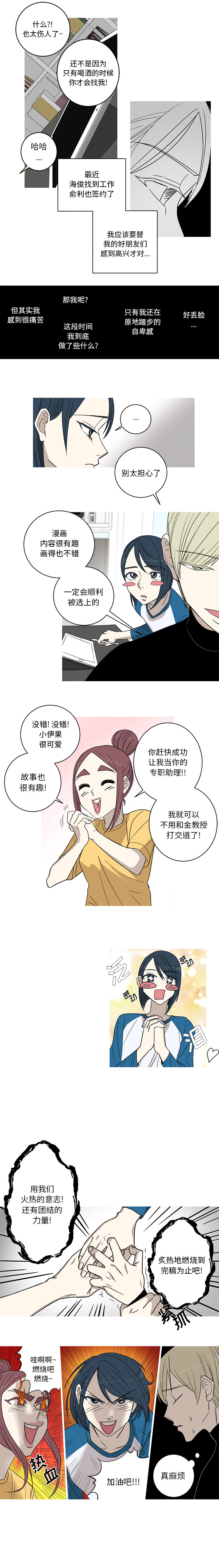 家有兔老公！：6 -家有兔老公！-无名（第3张）